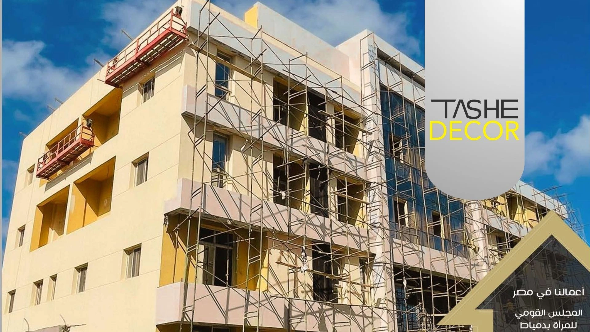 تنفيذ وتركيب الوجهات الزجاجية بدمياط – شركة تاشي ديكور